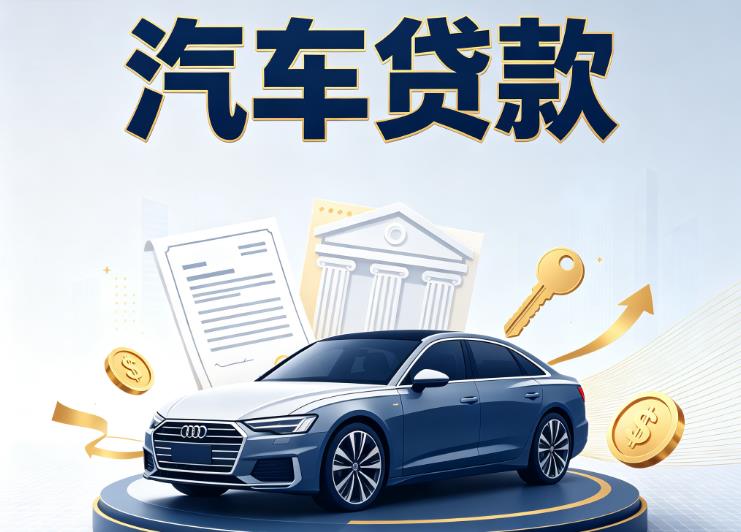 上海静安区汽车抵押贷款|上海静安区车贷|上海静安区汽车gps贷款